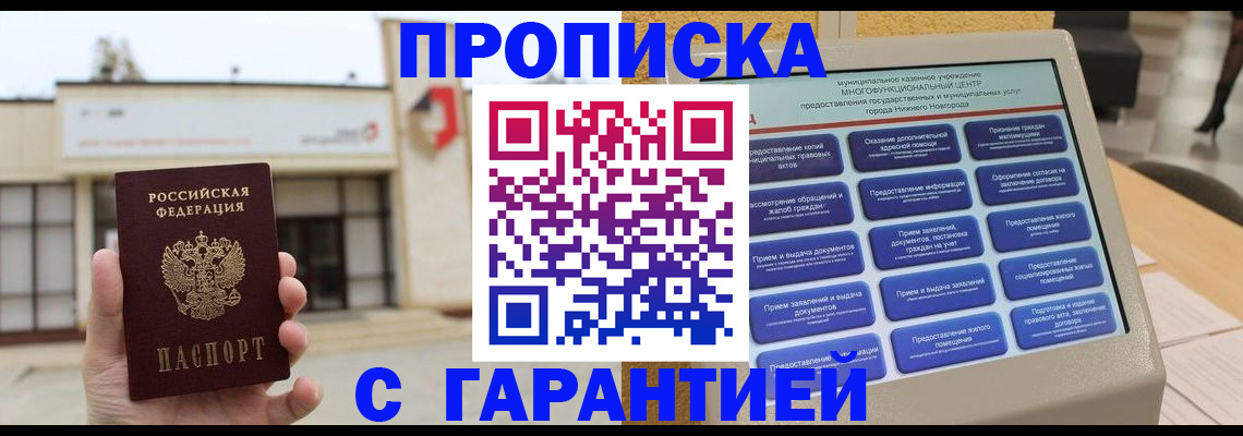 прописка для кредита в Котельниче