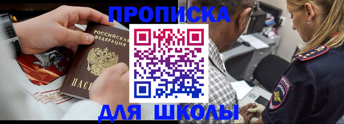 регистрация для школы в Котельниче