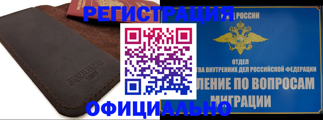 прописка гарантия в Котельниче