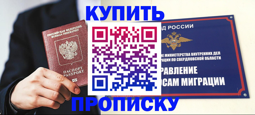прописка для школы в Котельниче